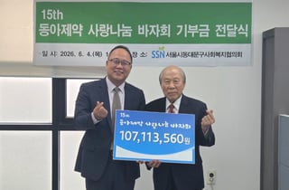 동아제약, 동대문구사회복지협의회에 1억700만원 기부