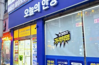 안경원 프랜차이즈 레디즈, '오늘의 안경 부천송내점' 오픈