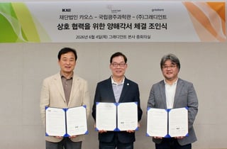 그래디언트, 카오스재단·광주과학관과 과학문화 확산 MOU 체결