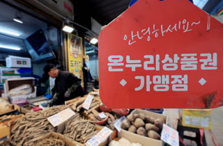 [검색폭발 이슈키워드] 온누리상품권