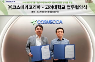 코스메카코리아, 고려대와 더마코스메틱 신소재 공동 연구