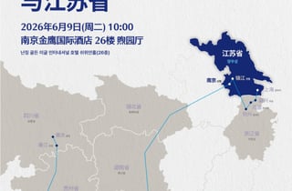 '대한민국 임시정부와 장쑤성' 국제학술회의 오는 9일 중국서 개최