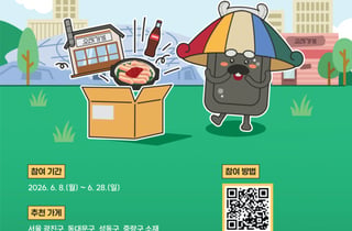서울시, 30년 전통 '숨은 맛집' 찾는다…'오래가게' 시민 추천 접수