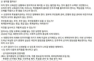 4년 정치 거리 둔 임태희의 일갈 "사전투표 폐지·선관위 개편해야"