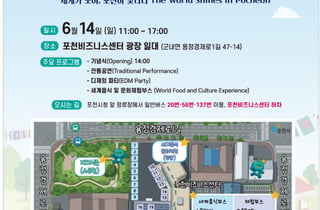 포천시, 세계인의 날 기념 '2026년 포천 글로벌 페스티벌' 개최