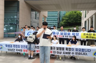 "30년째 안전 위협" 가천대 학생들, 통학길 인도 개설 서명운동 전개