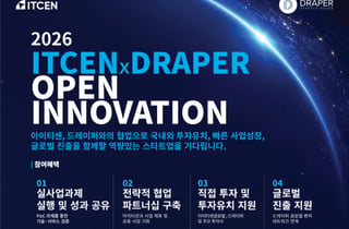 아이티센 손잡을 스타트업 찾는다…DSH와 오픈이노베이션 모집