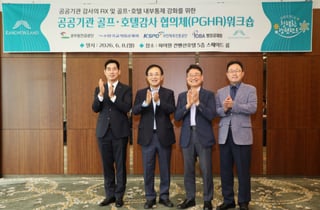 "감사도 AI 시대"…강원랜드, 공공기관 감사협의체 워크숍