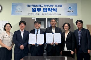 큐라클, 경상국립대 약학대와 산학협력…오픈이노베이션 강화