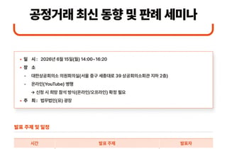 법무법인 광장, '플랫폼 규제·차액가맹금 이슈' 관련 공정거래 세미나