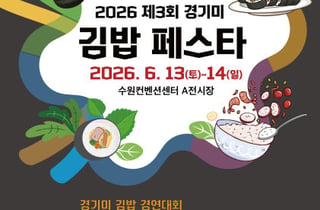 "K푸드, 제대로 말아 먹겠습니다"…돌아온 '경기미 김밥 페스타'