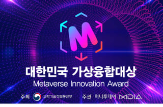[알림]'2026 대한민국 가상융합대상' 10일 시상식