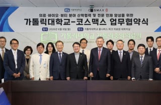 "의료·바이오·뷰티 인재 키운다" 가톨릭대, 코스맥스와 MOU