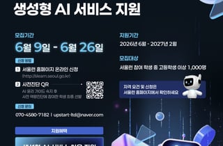 서울런으로 구독료 없이 챗GPT·클로드 쓴다…유명 'AI 9종' 무료 지원