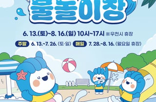 부천시 도심 속 '여름 피서지' 문 연다…물놀이장 7곳 무료 개장