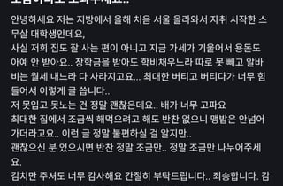 "맹물에 밥만, 배고파요" 스무살 '당근 글'에...이웃들 몰려왔다[오따뉴]