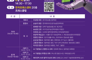 AI 기본법부터 에이전틱 AI까지…산학연 전문가 법적 과제 논의