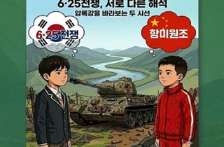 국방부 기관, 6·25전쟁 교육에 '항미원조' 표현 논란…"해석 달라"