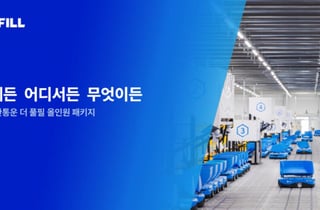 한 번 입고하면 일괄 처리…CJ대한통운, '더 풀필 올인원 패키지' 시작