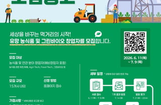미래 K푸드 '그린바이오' 키운다…서울먹거리센터 기업 15개사 모집