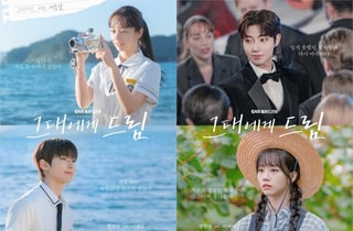 '그대에게 드림' 황인엽·이혜리, 15년 만에 다시 켜진 첫사랑