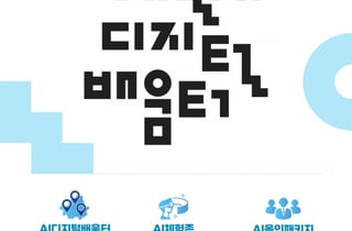 창작부터 홍보까지…서울AI디지털배움터, 문화예술인 맞춤 교육 개설
