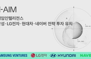 젠슨 황이 만나고 간 대기업들, 'AI 보안' 스타트업에 꽂혔다