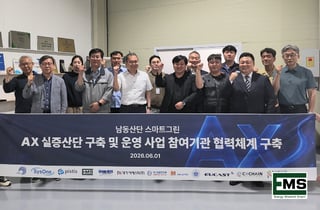 이엠에스·피스티스, 'AX실증산단 구축사업' 위한 컨소시엄 구성