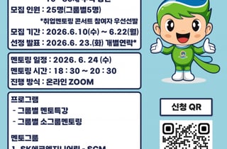 평택시, 청년 취업 멘토링 3기 참가자 모집…"취업 문턱 낮춘다"