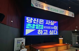 세종창조경제혁신센터, '2026 모두의 창업 인사이트 강연' 개최