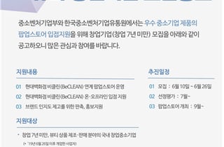 한유원, 현대백화점과 함께 K-뷰티, 건기식 中企 팝업스토어 지원