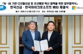 KR, 한국마이크로소프트와 AI·AX 기반 디지털 선급·조선해양 혁신 협력