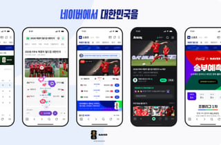 '북중미 월드컵' 치지직에서 함께 응원…AI브리핑으로 전술 분석까지