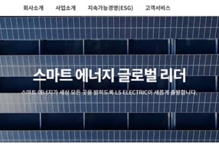 LS일렉트릭 목표가 상향…실적 전망 기대-유안타증권