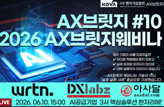 "AI는 경영 인프라"…벤처기업협회, AX 실행 전략 공유