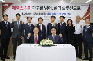 에넥스, 'ENEX 3.0' 생활솔루션 플랫폼 전환 본격화