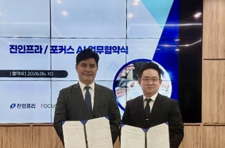 포커스에이아이, 진인프라와 전략적 업무협약 체결