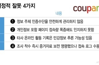 6247억원 과징금 처분받은 쿠팡…결정적 잘못 4가지