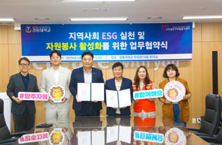 경동대-양주시자원봉사센터, ESG 실천·자원봉사 활성화 '맞손'