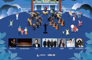 야경 명소에 음악 장인 뜬다…13일 '수원화성 헤리티지 콘서트'