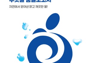 먹는물 수질기준 '적합'…하남시, '2026년 수돗물 품질보고서' 발간
