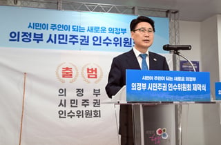 김원기 의정부시장 당선인 인수위 출범…조직·재정·공약 전면 점검