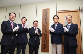 권순기 경남교육감 당선인 교육감직인수위 본격 가동