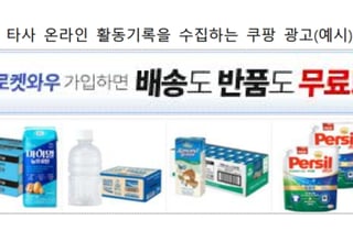 다른 사이트에 뜬 '쿠팡 광고', 클릭도 안 했는데..."활동기록 무단 수집"
