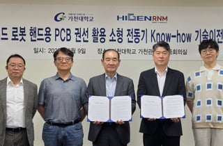 가천대, 하이젠알앤엠에 휴머노이드 로봇 핸드용 전동기 기술 이전
