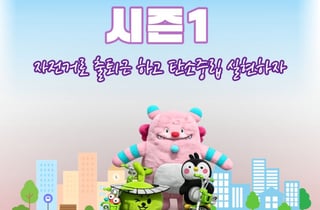 자전거 출·퇴근으로 에너지 아낀다…'에너지·기부라이딩' 4주간 운영