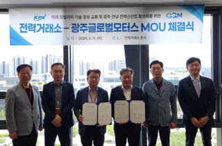 전력거래소, 광주글로벌모터스와 지산지소형 전력생태계 조성 박차