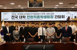 국회 찾은 대학 회장들 "전국 재선거는 모호…골자는 진상규명·선관위 개혁"