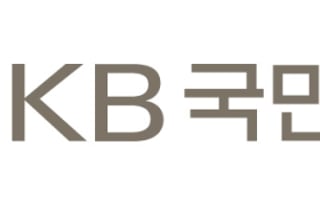 KB국민은행, 16일부터 신용대출 1억·마통 5000만원 한도 제한