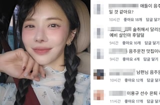 '순찰차 쾅' 이용규 만취운전→은퇴...아내 유하나 SNS에도 비난 댓글
